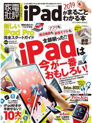 cover image of １００%ムックシリーズ　iPadがまるごとわかる本2019